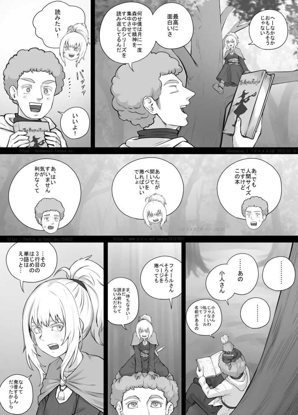 小人娘ちゃん漫画1 - page10