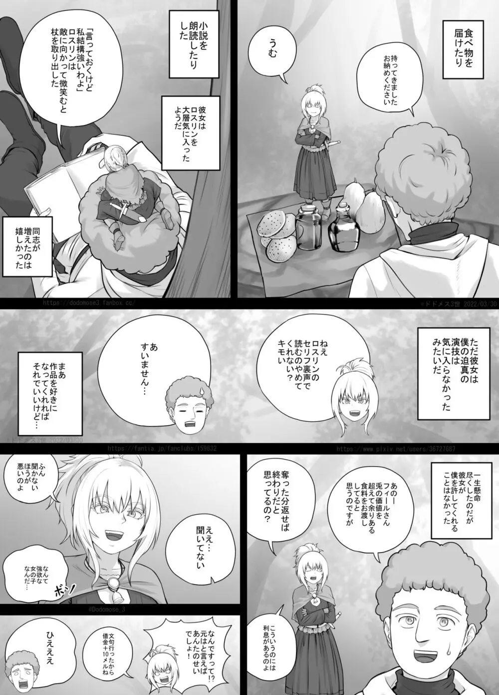 小人娘ちゃん漫画1 - page12