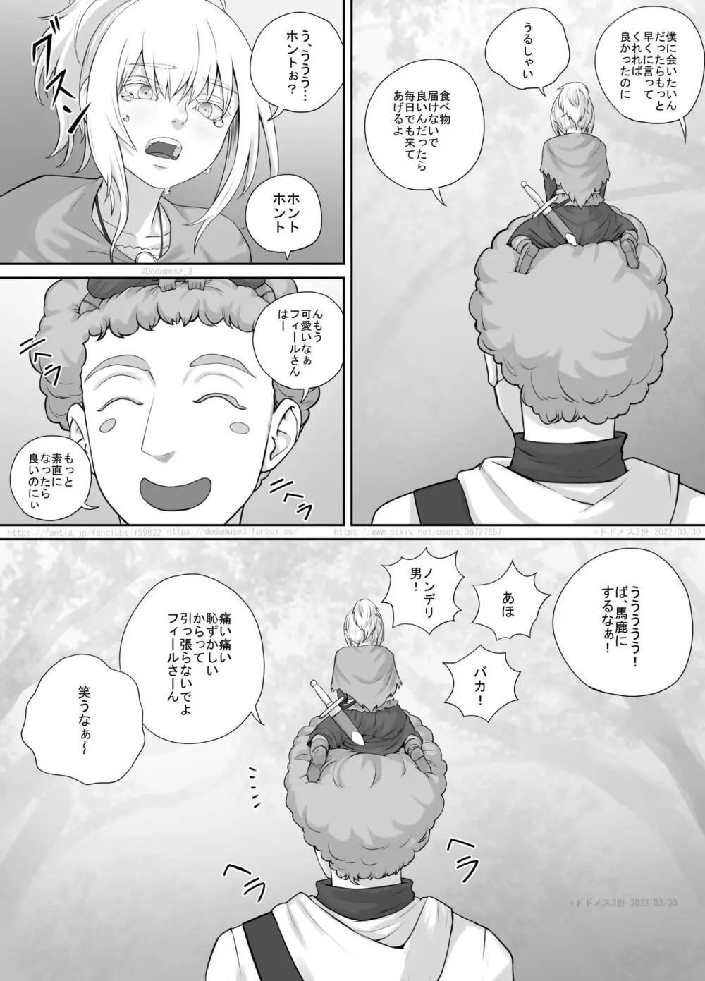 小人娘ちゃん漫画1 - page16