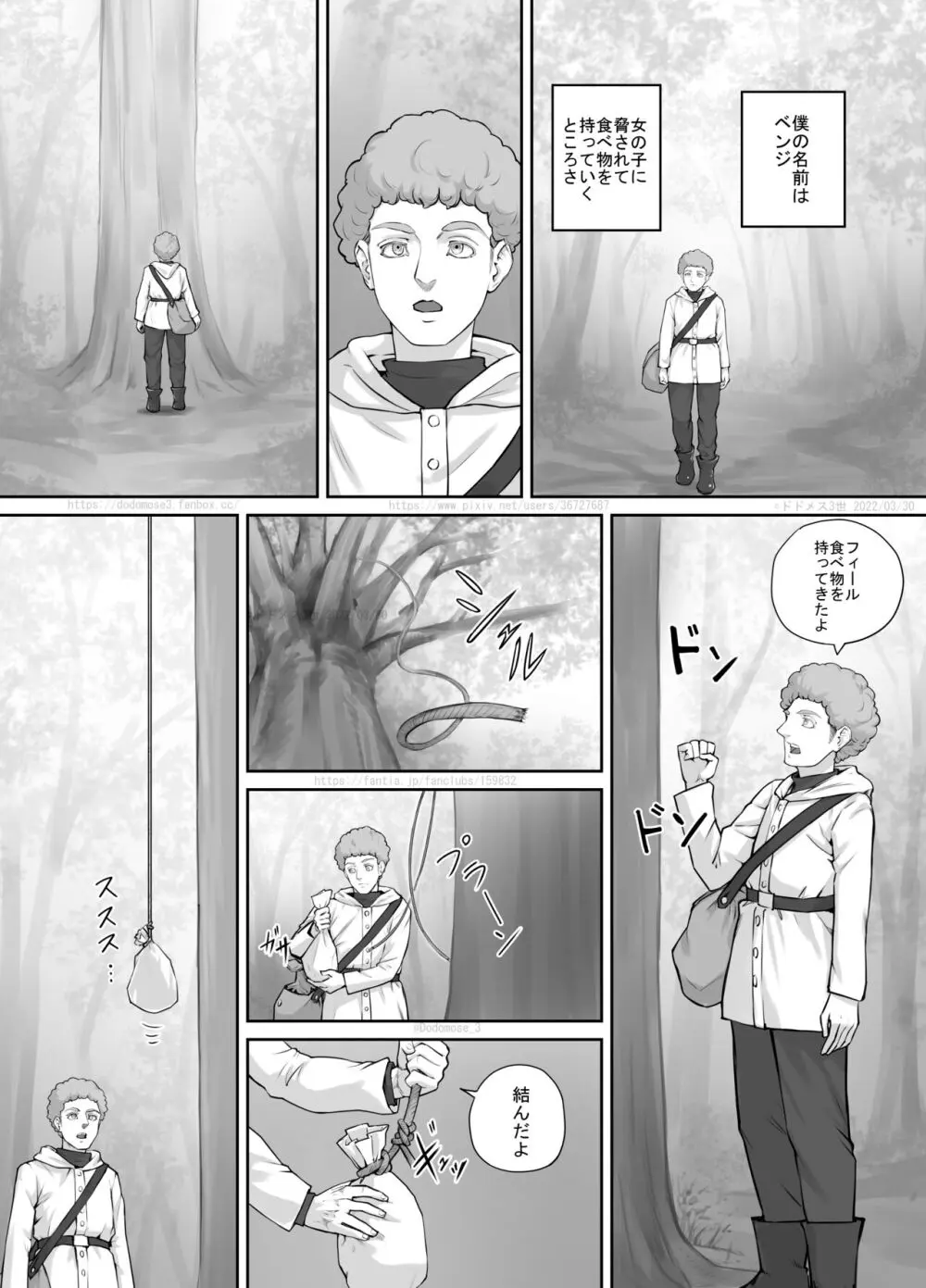 小人娘ちゃん漫画1 - page2