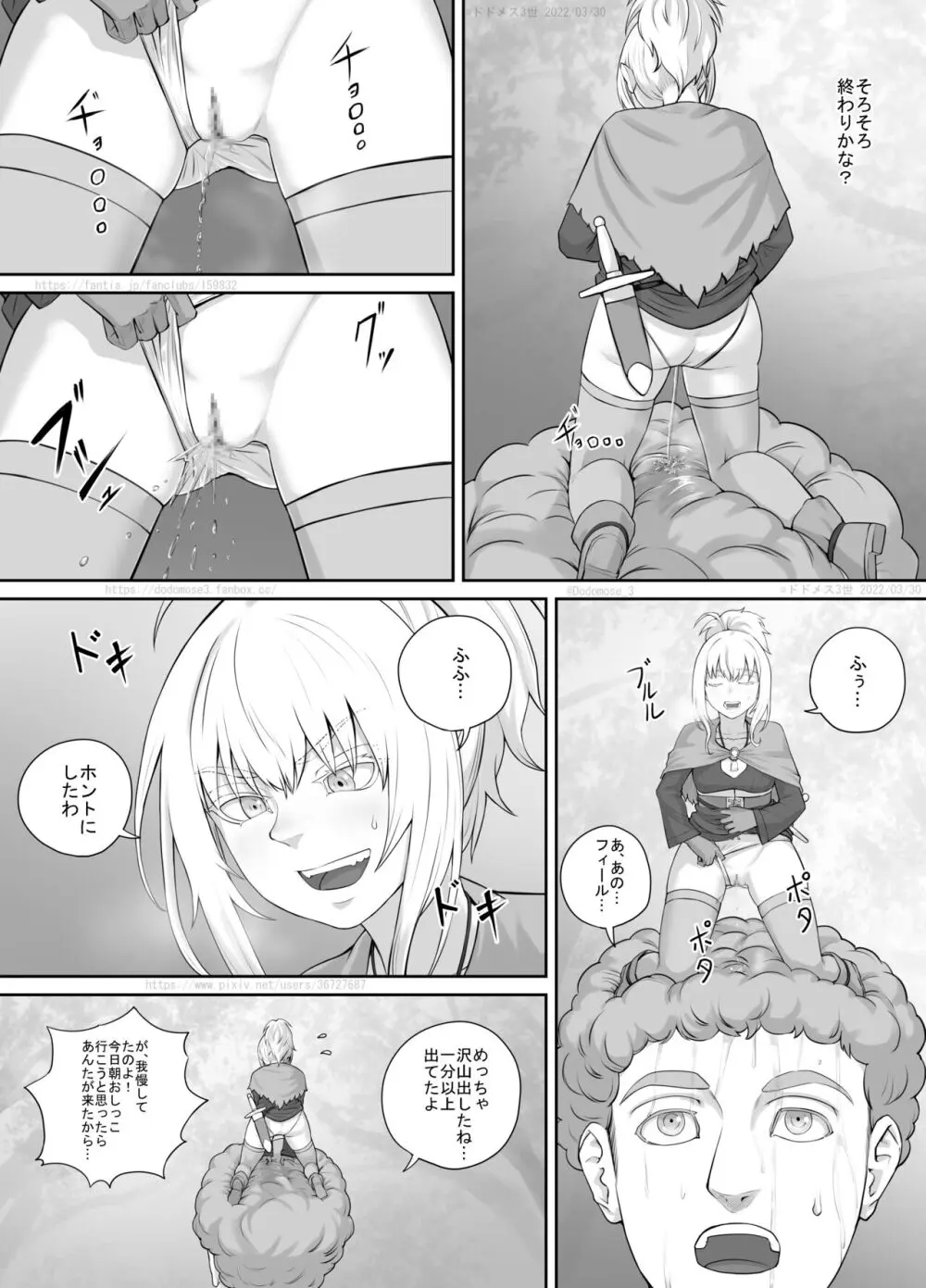 小人娘ちゃん漫画1 - page21