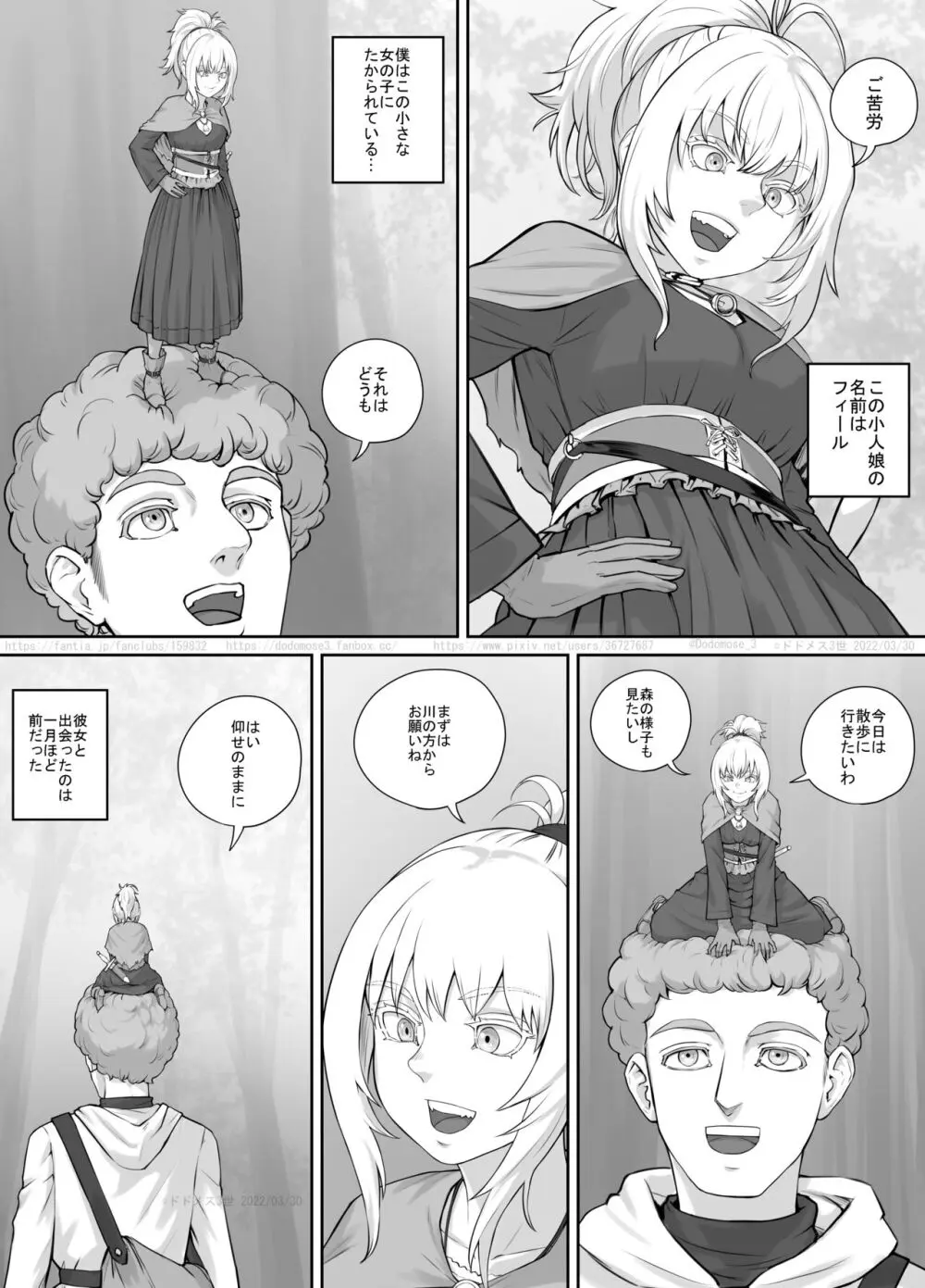 小人娘ちゃん漫画1 - page4