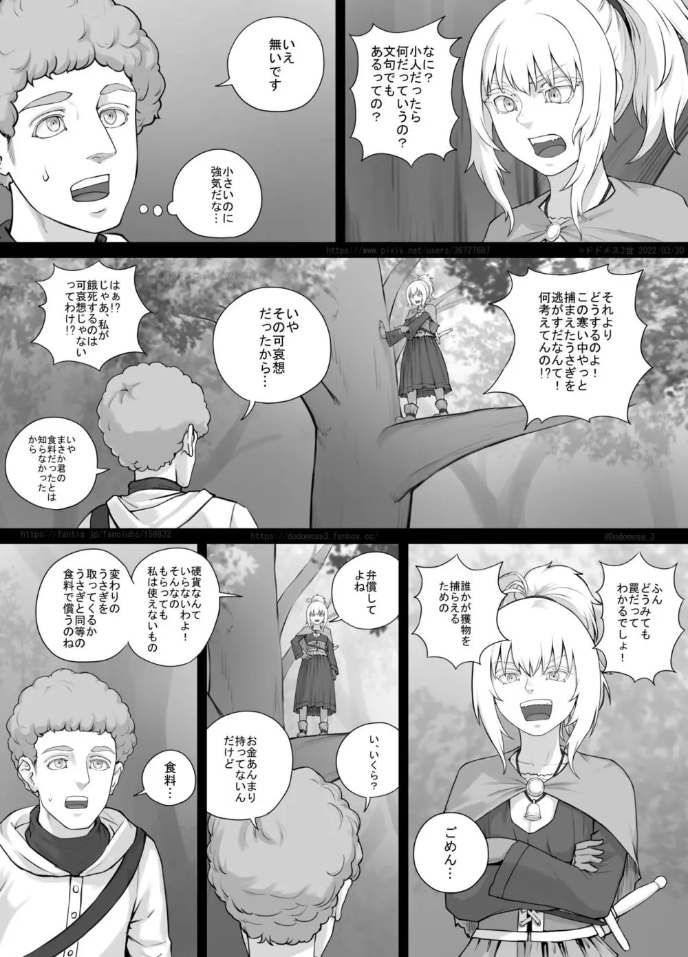 小人娘ちゃん漫画1 - page6