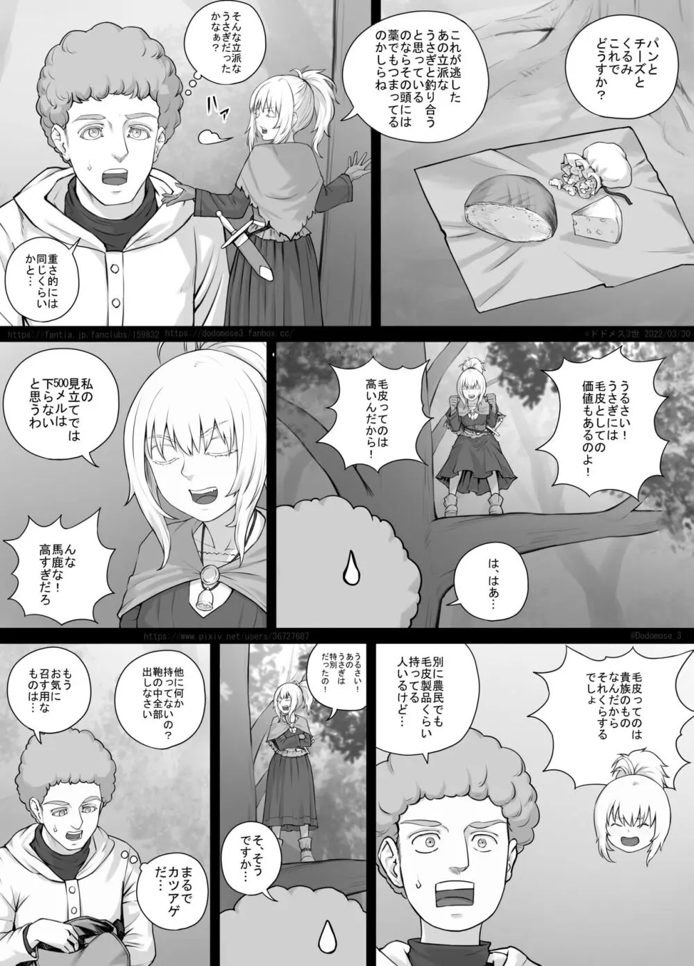 小人娘ちゃん漫画1 - page7