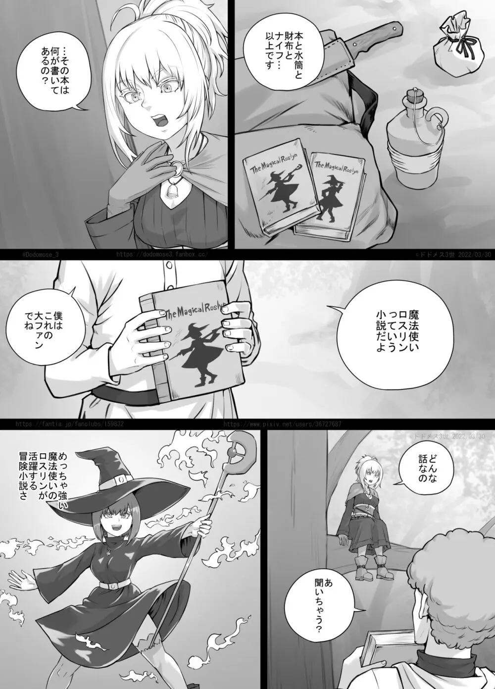 小人娘ちゃん漫画1 - page8