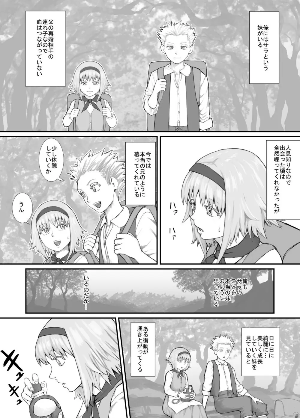 妹におしっこを見せてもらう漫画 1-13 - page1