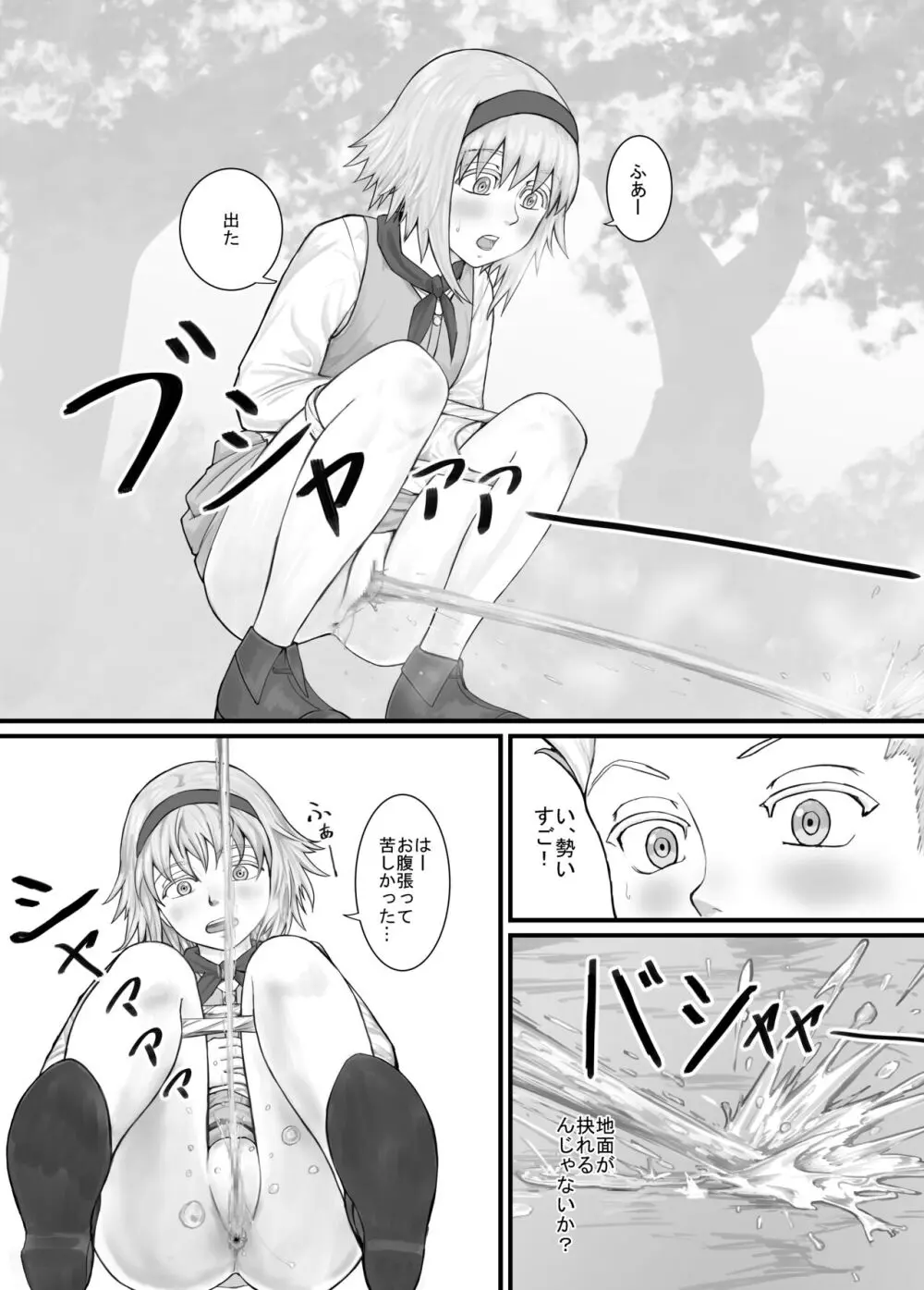 妹におしっこを見せてもらう漫画 1-13 - page10