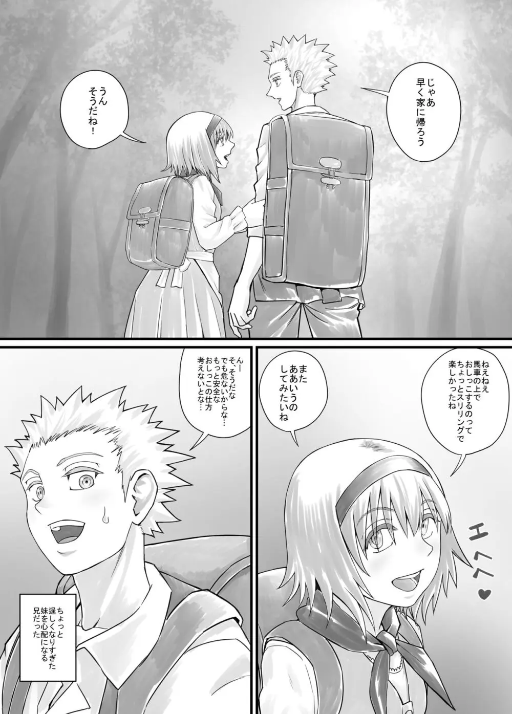 妹におしっこを見せてもらう漫画 1-13 - page100