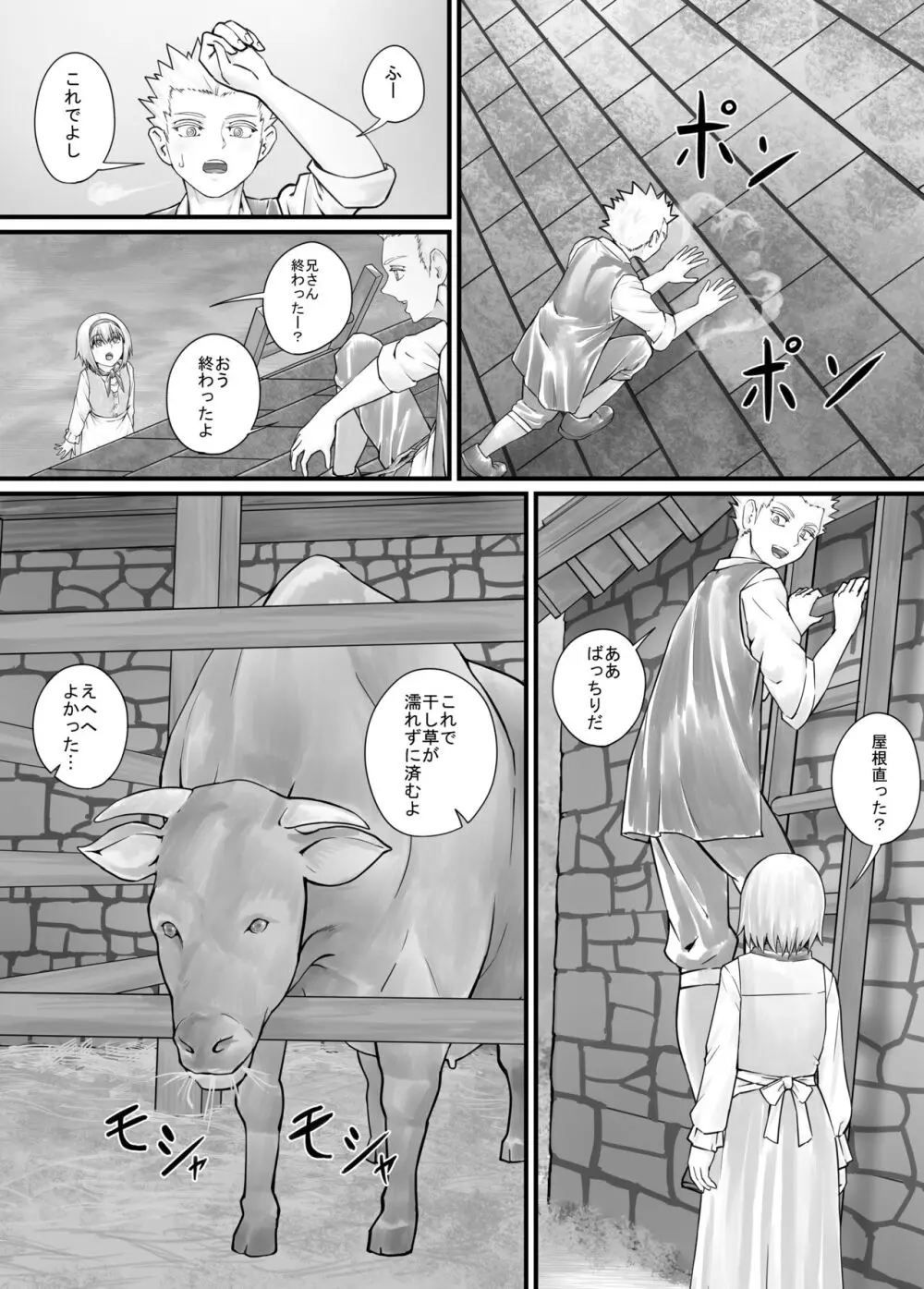 妹におしっこを見せてもらう漫画 1-13 - page101