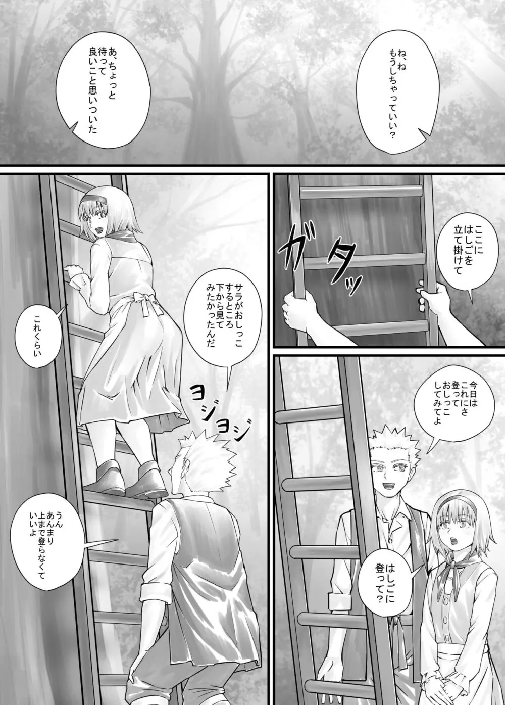 妹におしっこを見せてもらう漫画 1-13 - page103