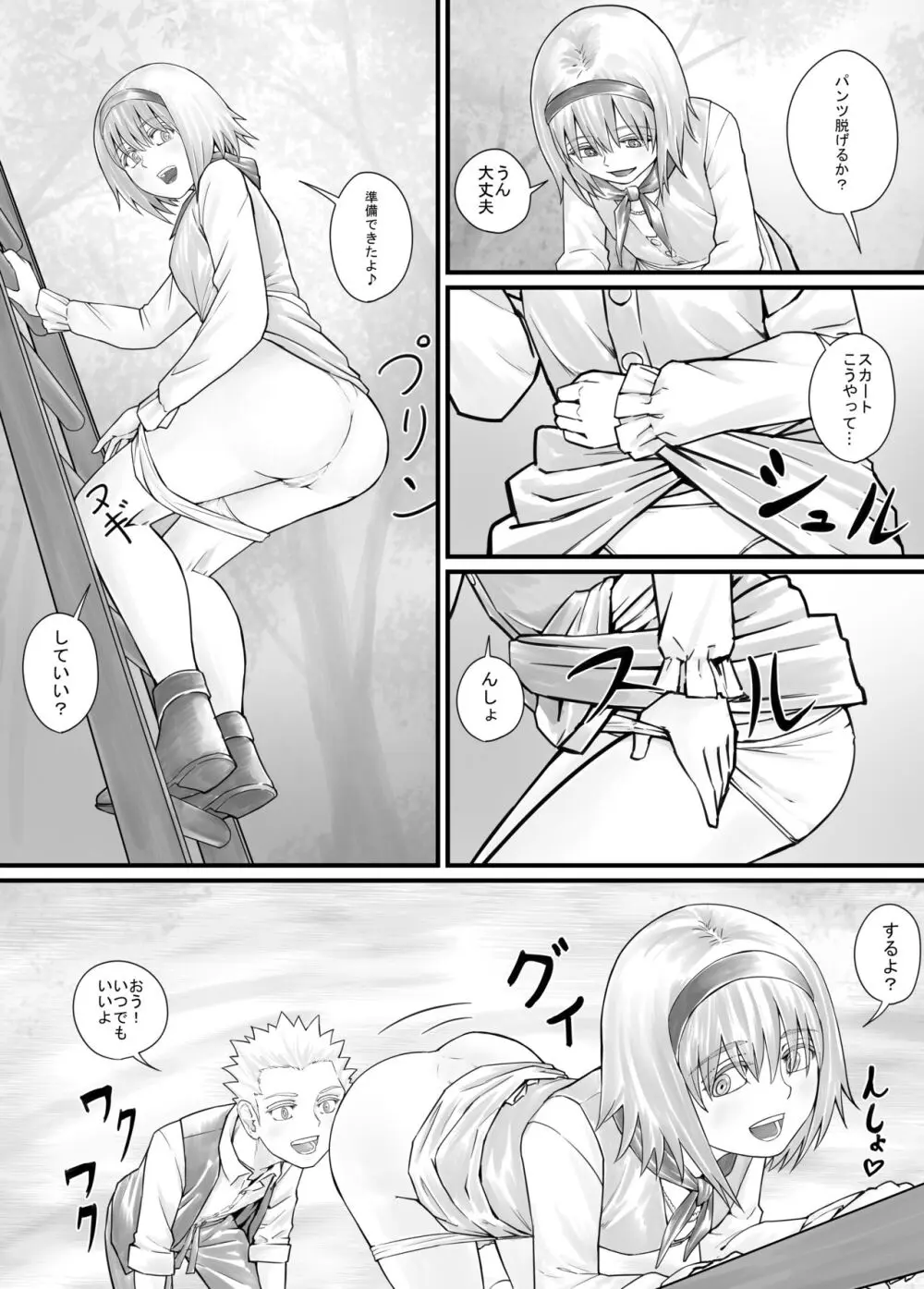 妹におしっこを見せてもらう漫画 1-13 - page104