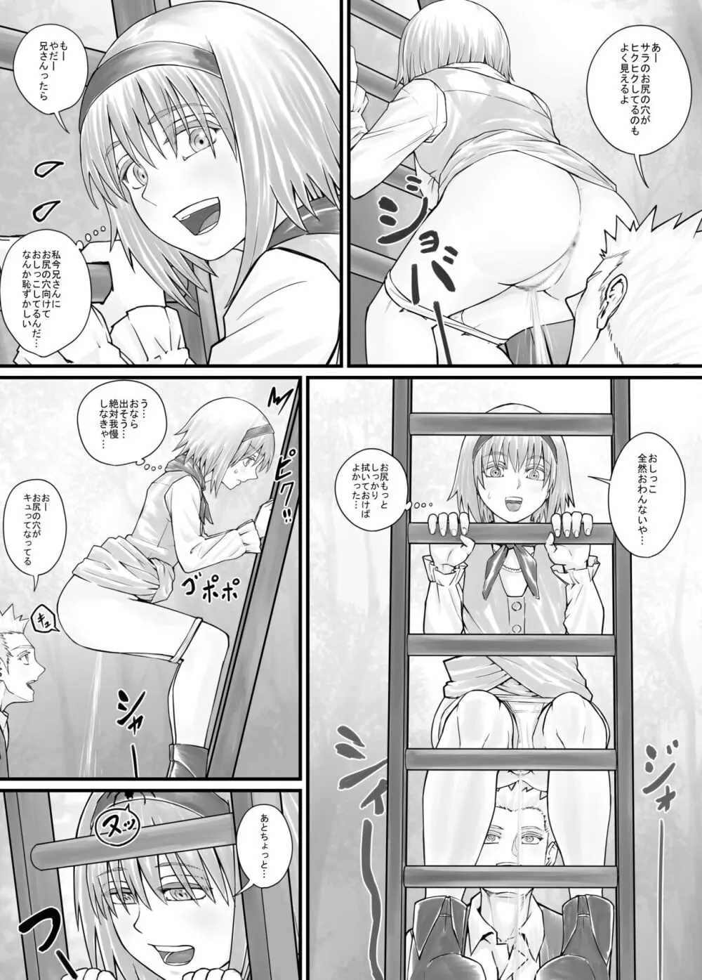 妹におしっこを見せてもらう漫画 1-13 - page107