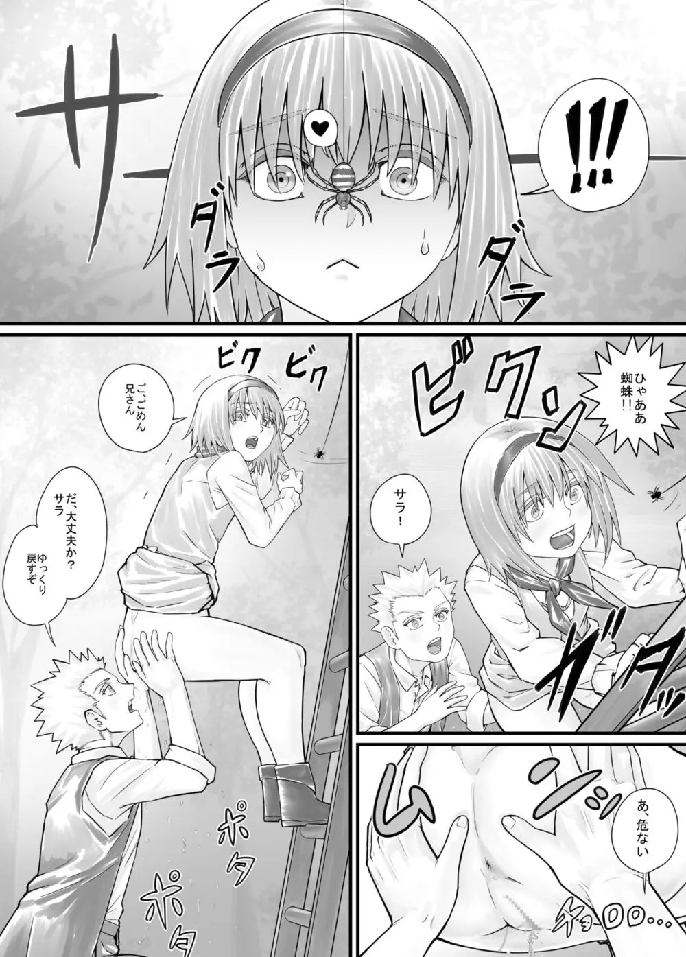 妹におしっこを見せてもらう漫画 1-13 - page108