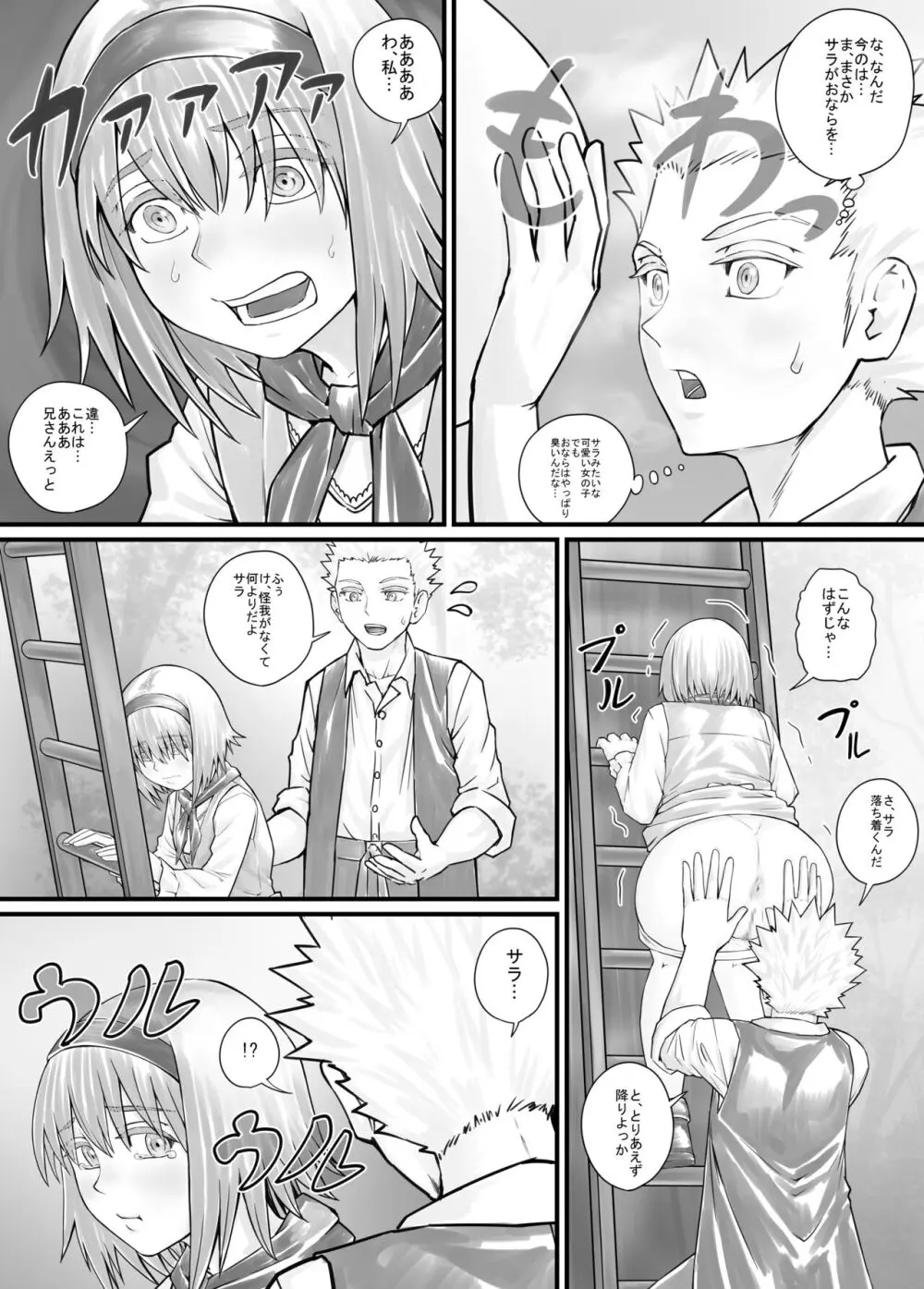 妹におしっこを見せてもらう漫画 1-13 - page110