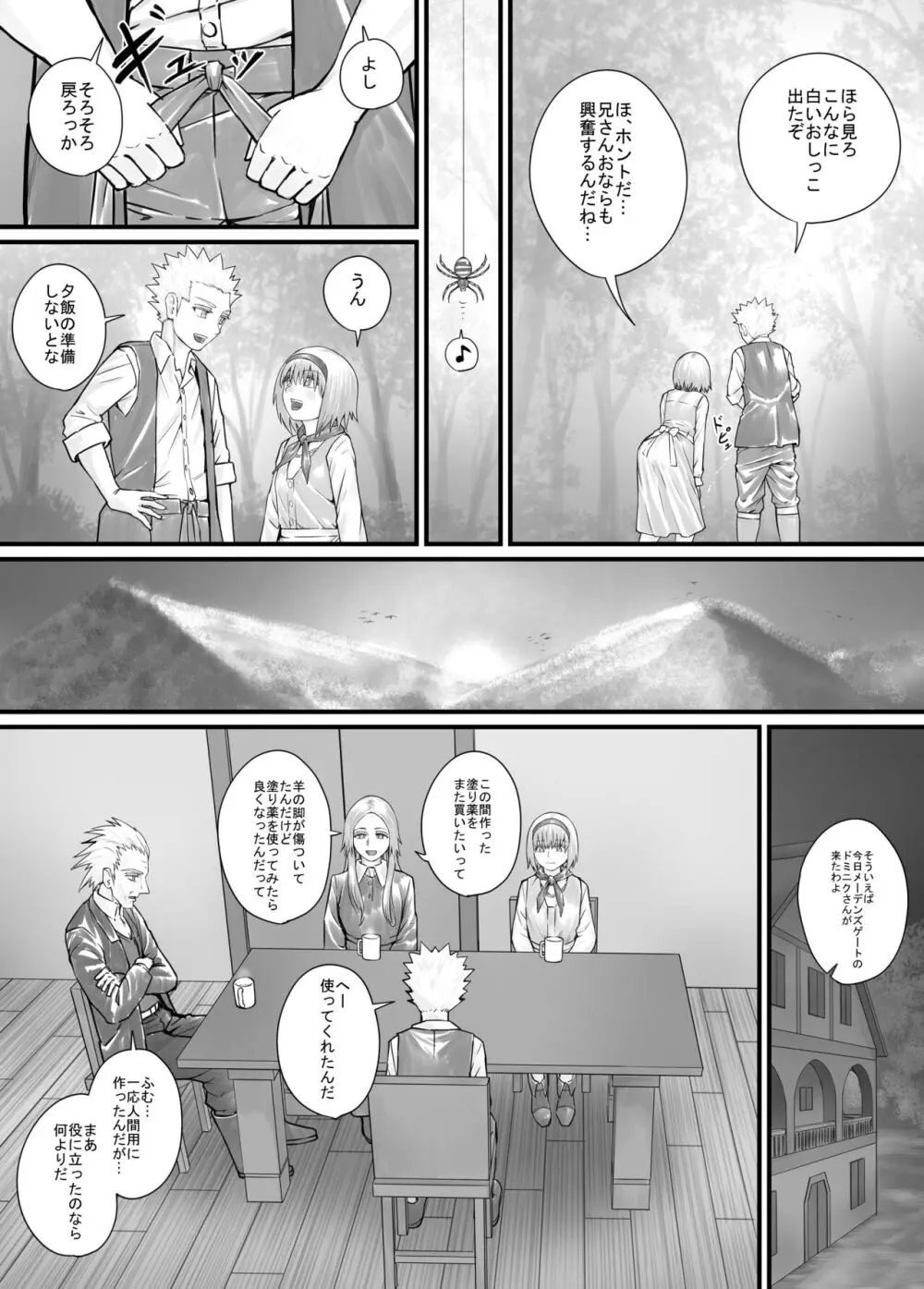 妹におしっこを見せてもらう漫画 1-13 - page113