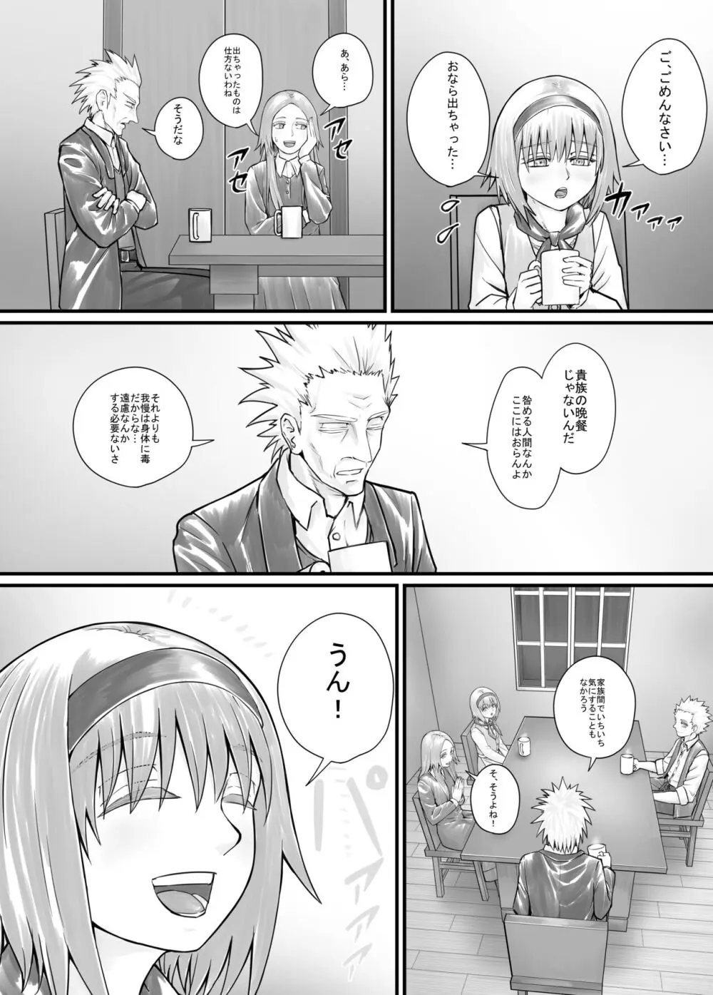 妹におしっこを見せてもらう漫画 1-13 - page115