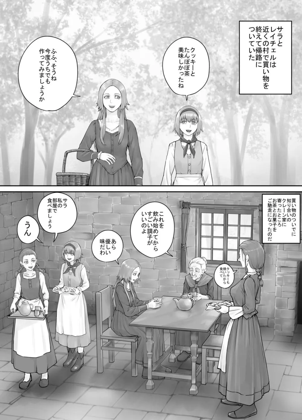 妹におしっこを見せてもらう漫画 1-13 - page116