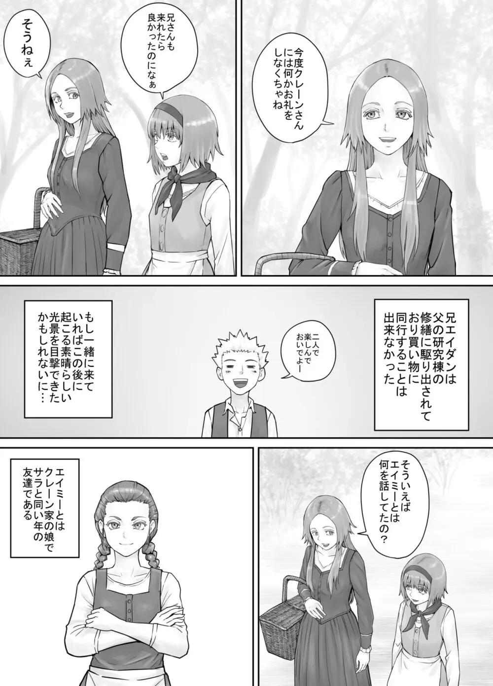 妹におしっこを見せてもらう漫画 1-13 - page117