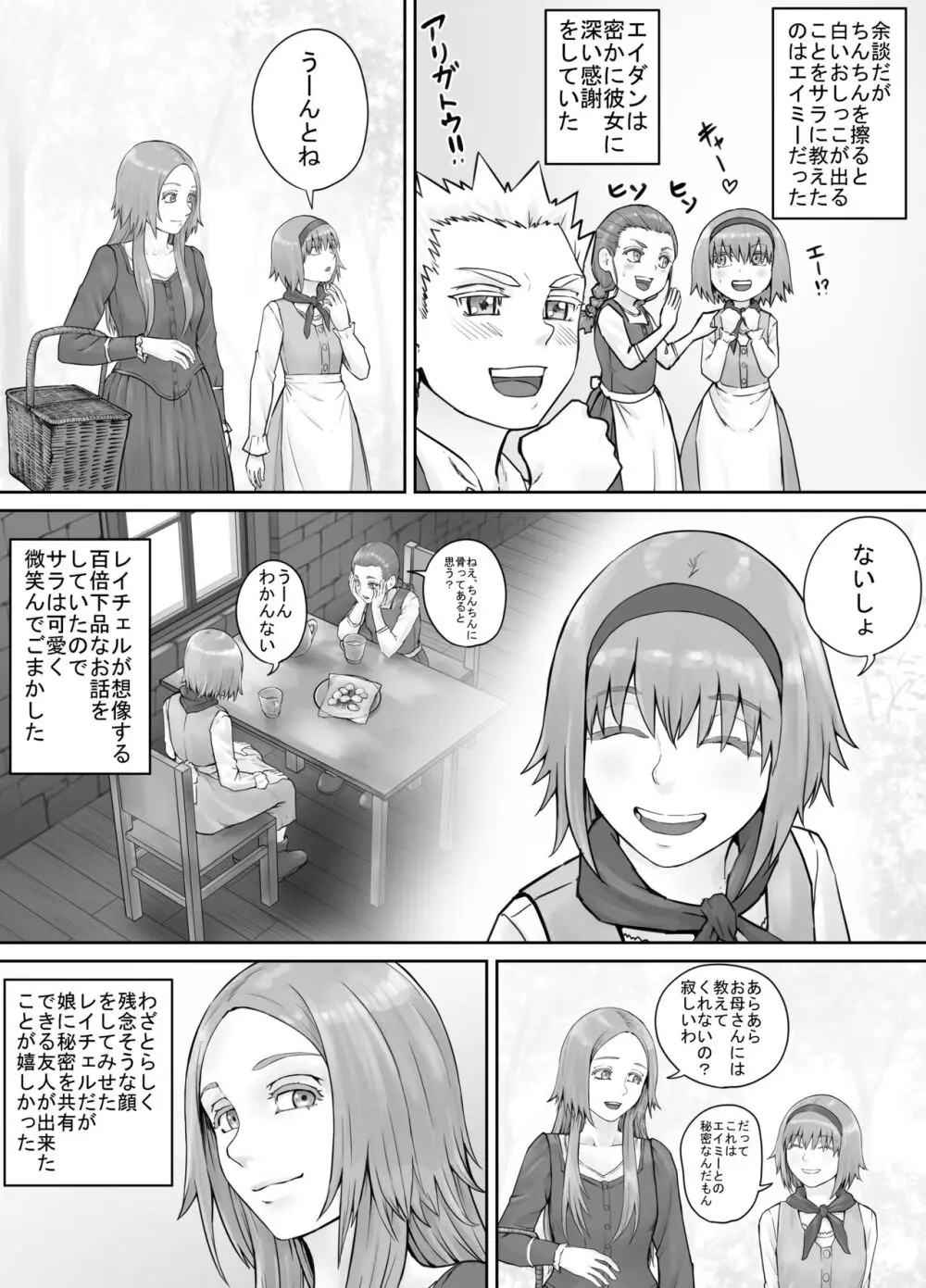 妹におしっこを見せてもらう漫画 1-13 - page118