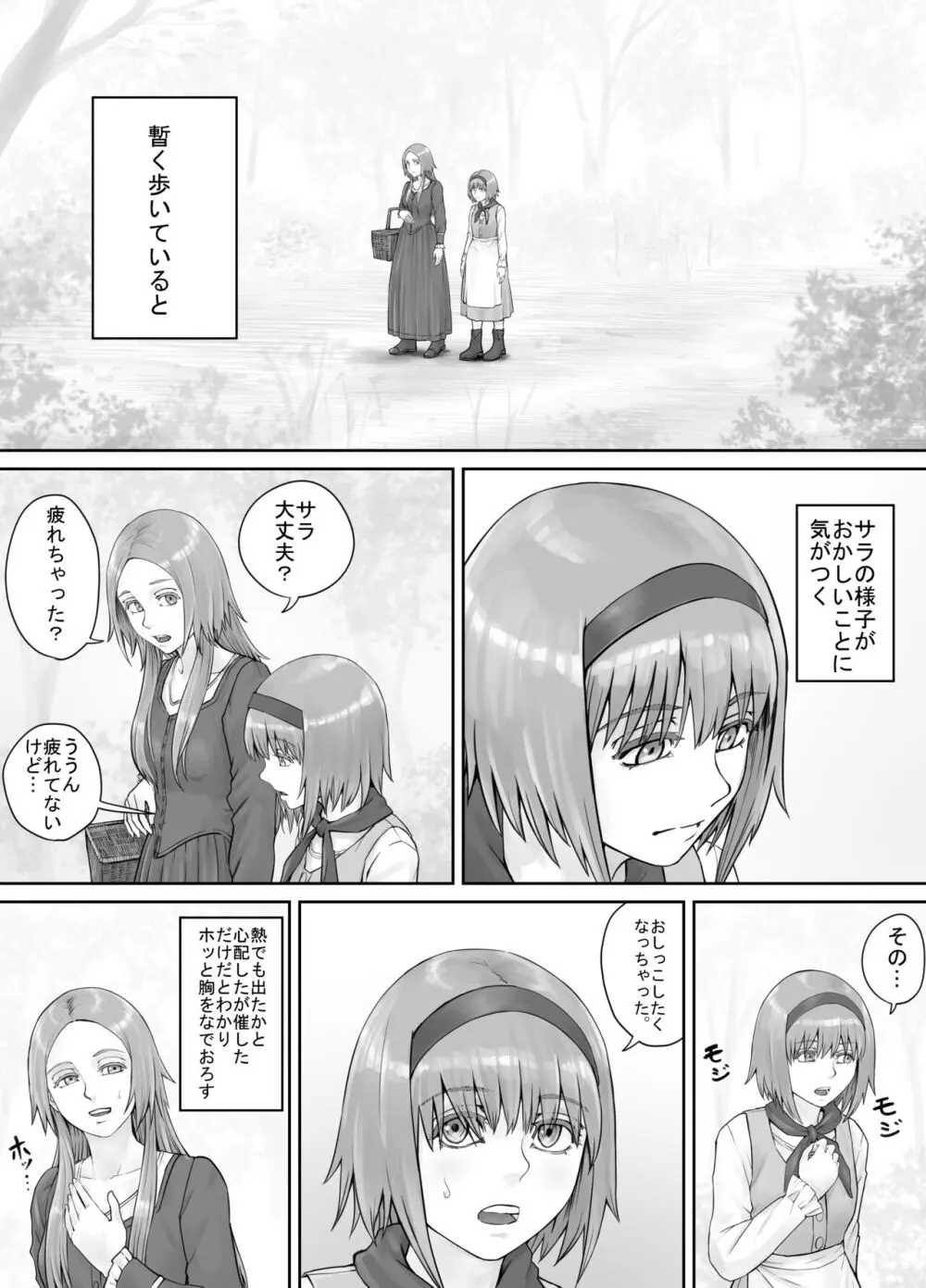 妹におしっこを見せてもらう漫画 1-13 - page119