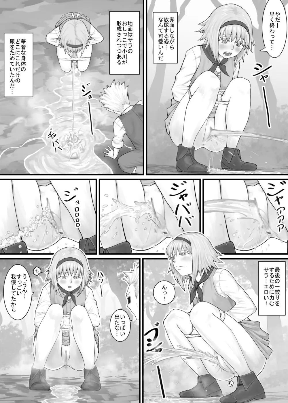 妹におしっこを見せてもらう漫画 1-13 - page12