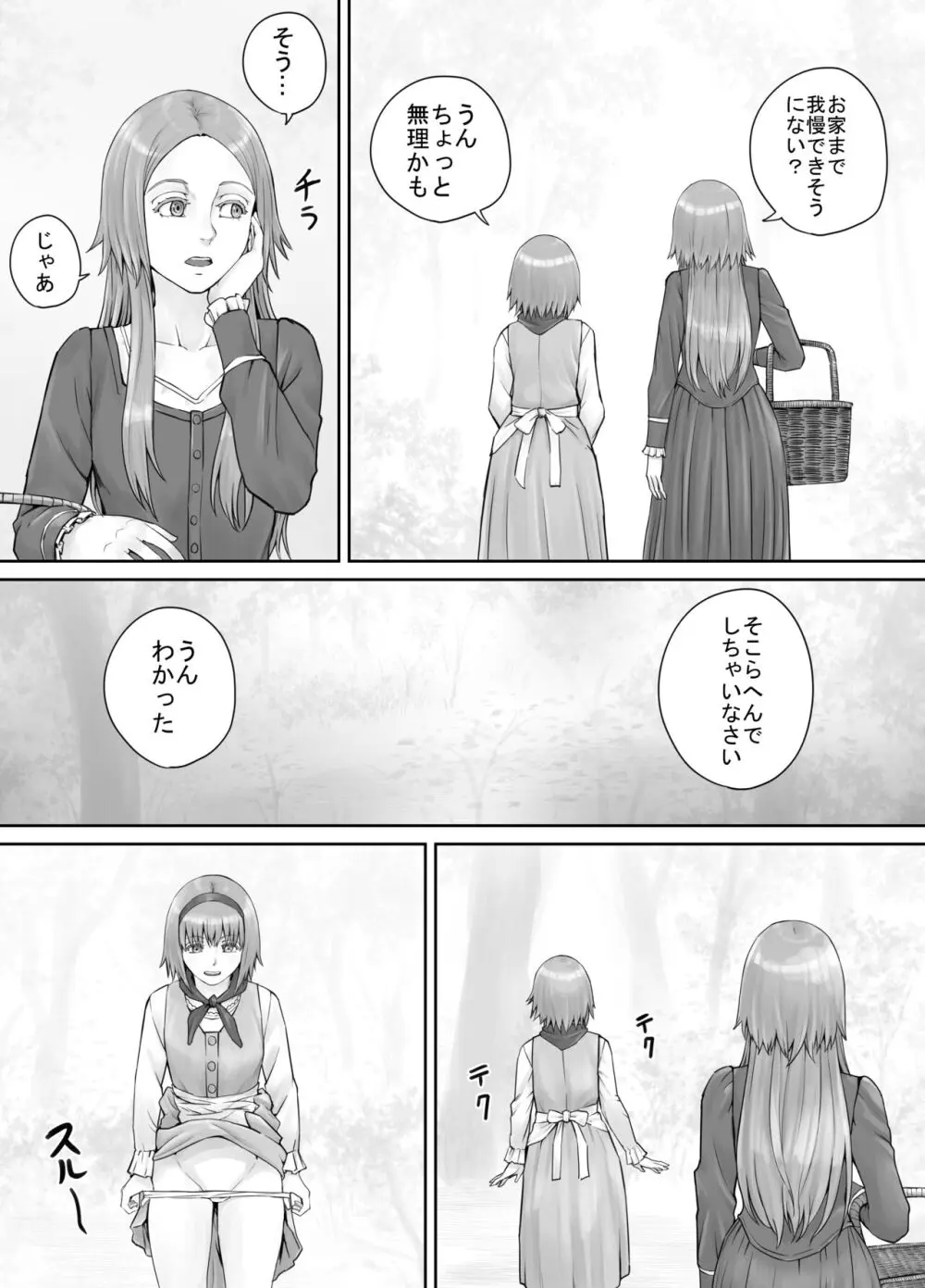 妹におしっこを見せてもらう漫画 1-13 - page120