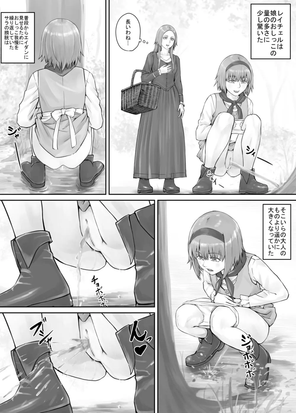 妹におしっこを見せてもらう漫画 1-13 - page123