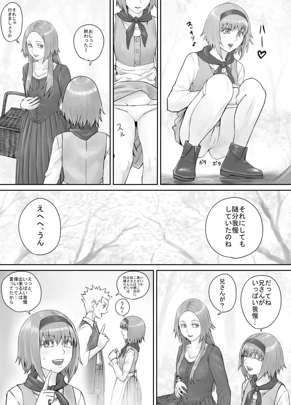 妹におしっこを見せてもらう漫画 1-13 - page124