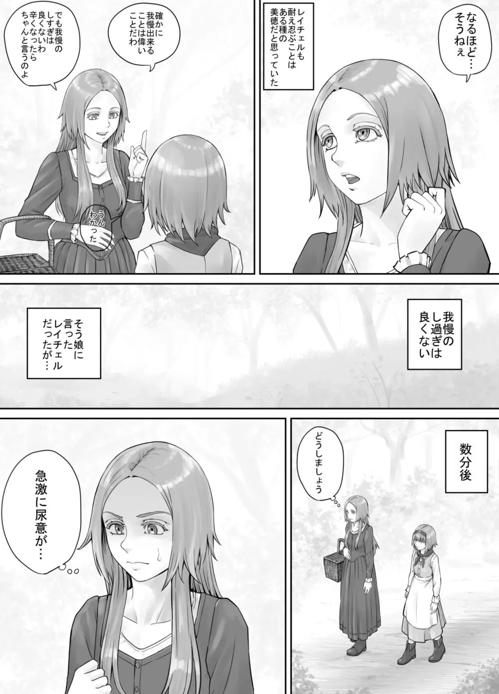 妹におしっこを見せてもらう漫画 1-13 - page125