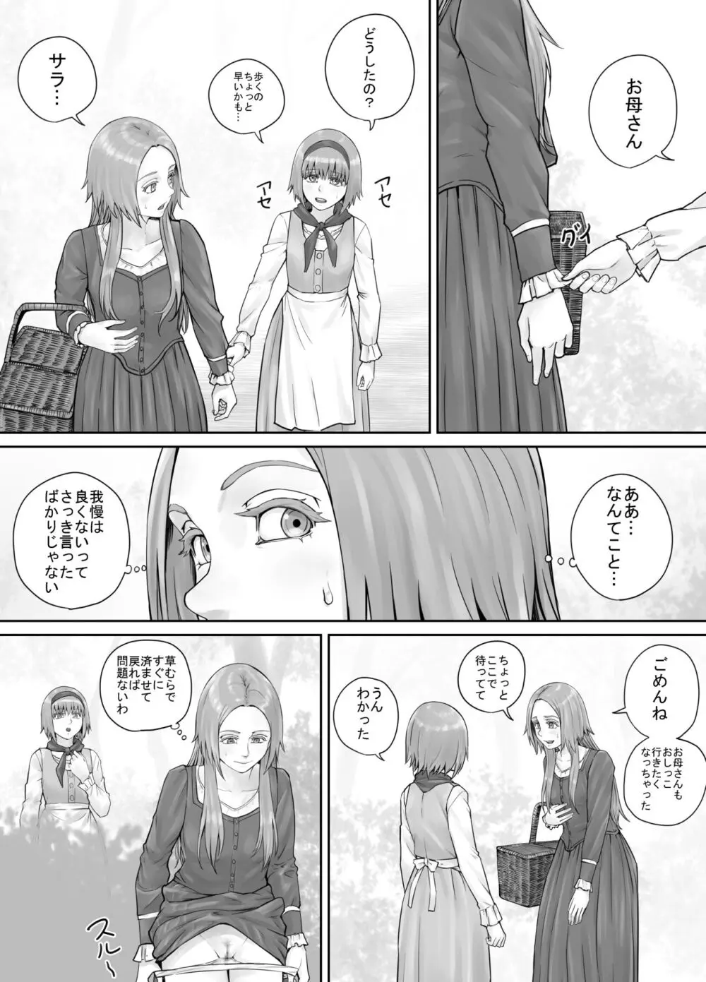 妹におしっこを見せてもらう漫画 1-13 - page127