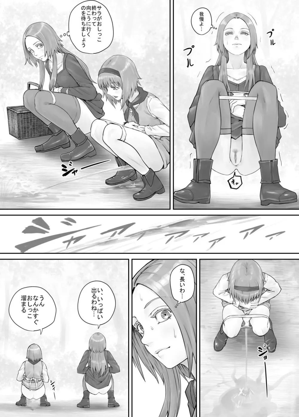 妹におしっこを見せてもらう漫画 1-13 - page129