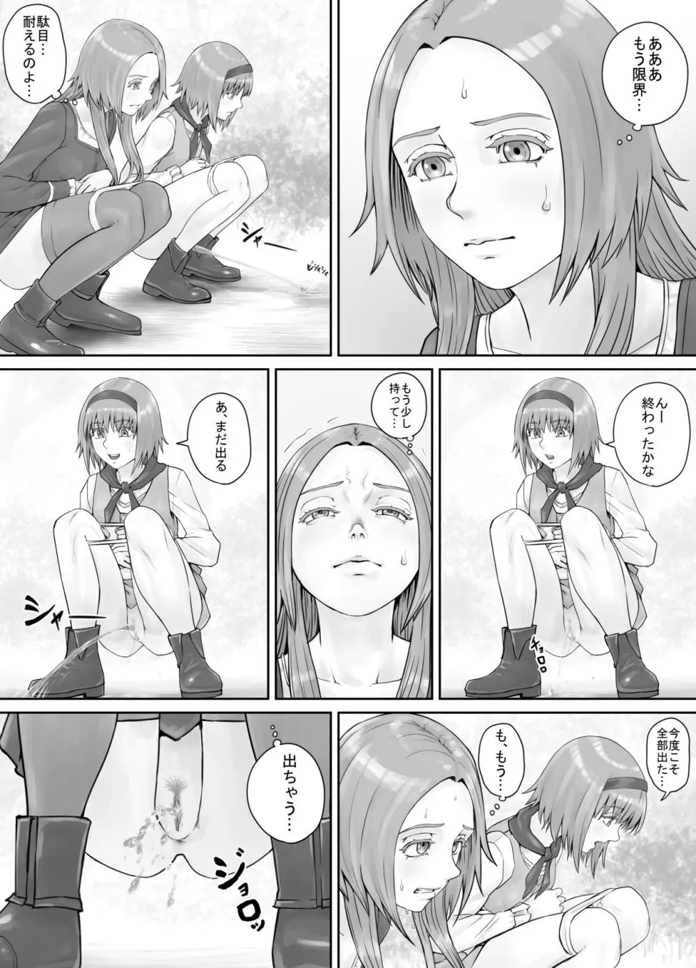 妹におしっこを見せてもらう漫画 1-13 - page130