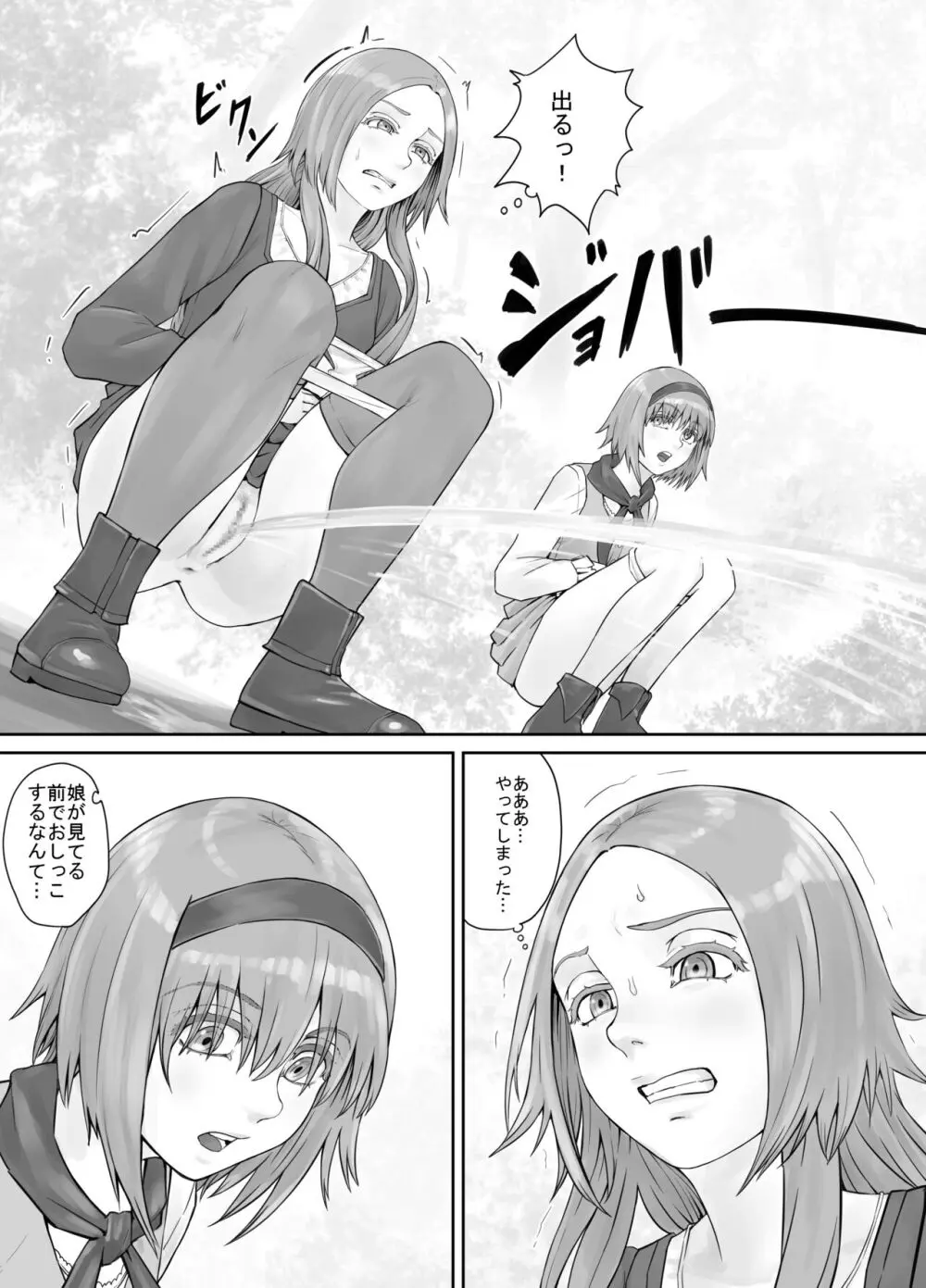 妹におしっこを見せてもらう漫画 1-13 - page131