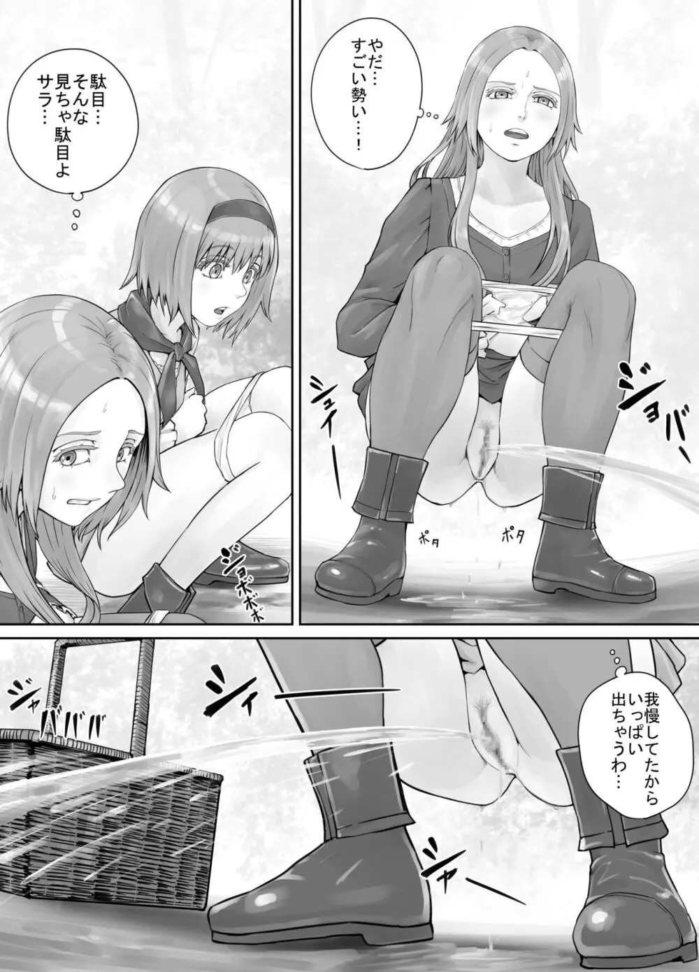 妹におしっこを見せてもらう漫画 1-13 - page132