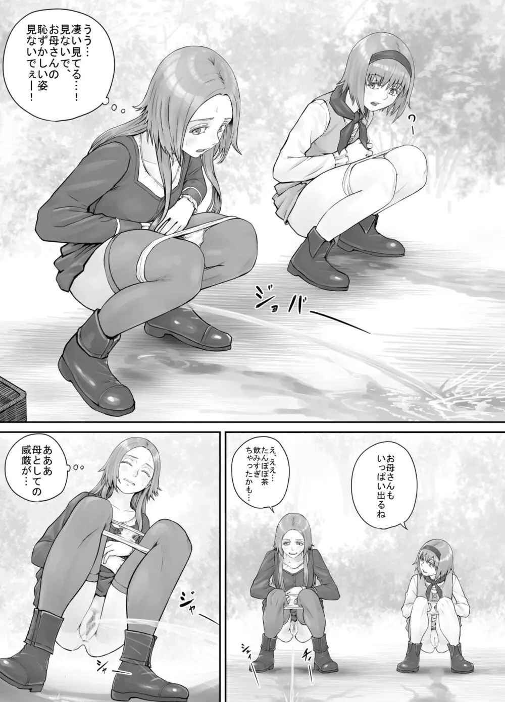 妹におしっこを見せてもらう漫画 1-13 - page133