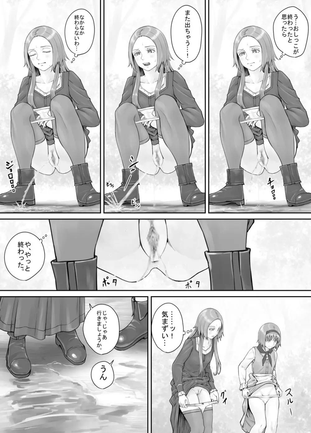 妹におしっこを見せてもらう漫画 1-13 - page134