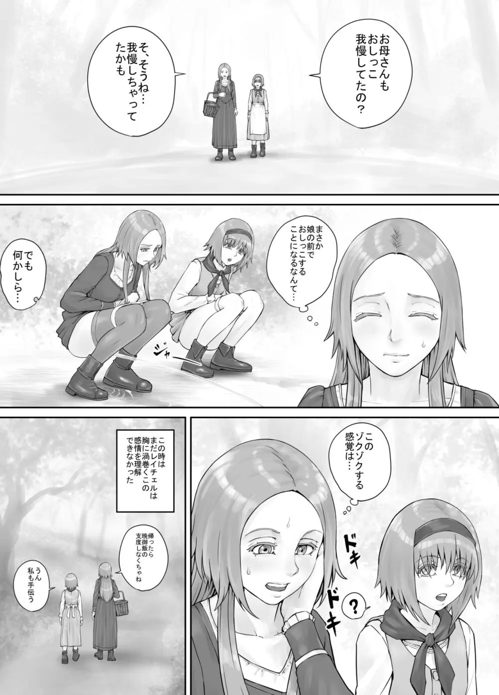 妹におしっこを見せてもらう漫画 1-13 - page135