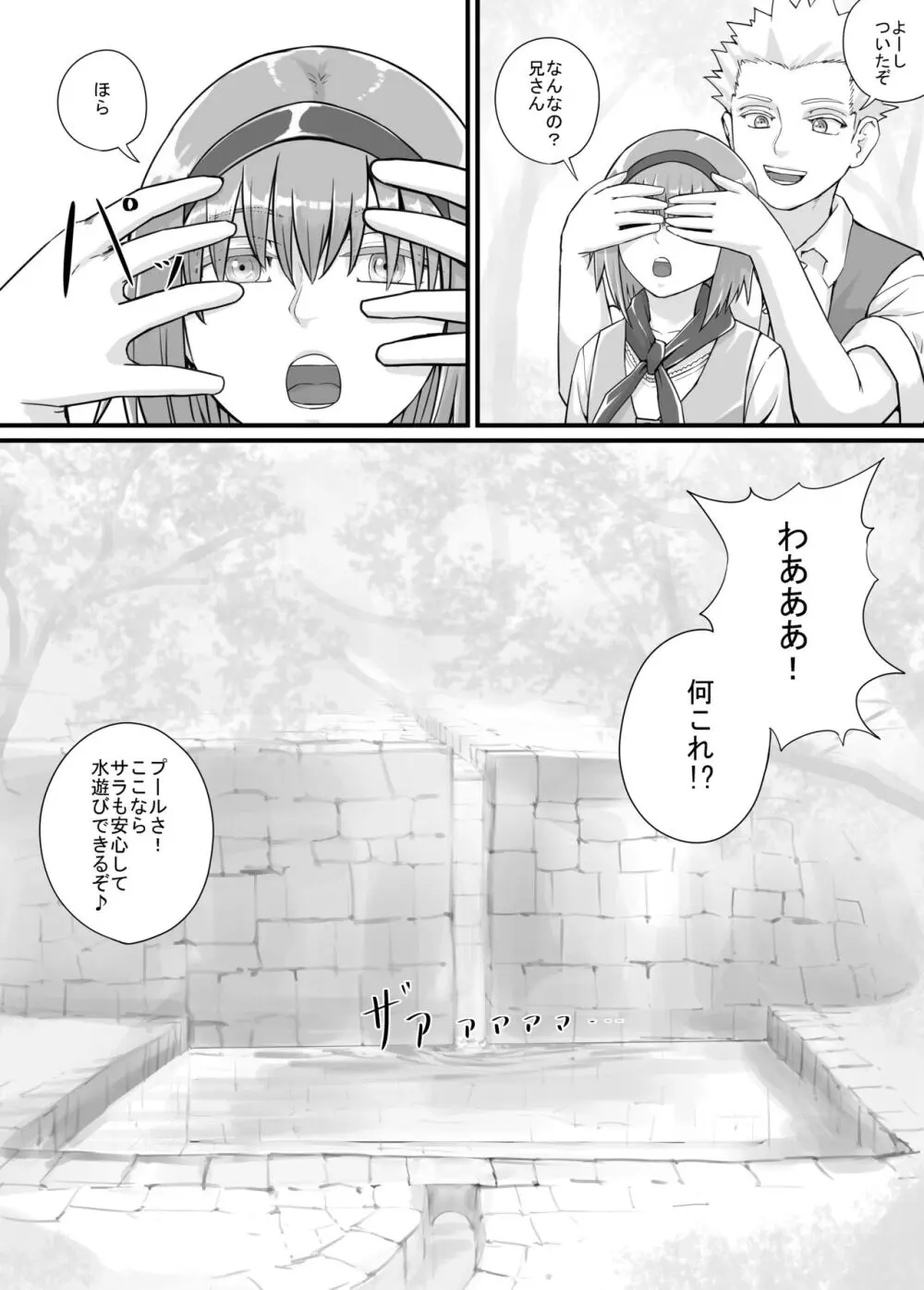 妹におしっこを見せてもらう漫画 1-13 - page137