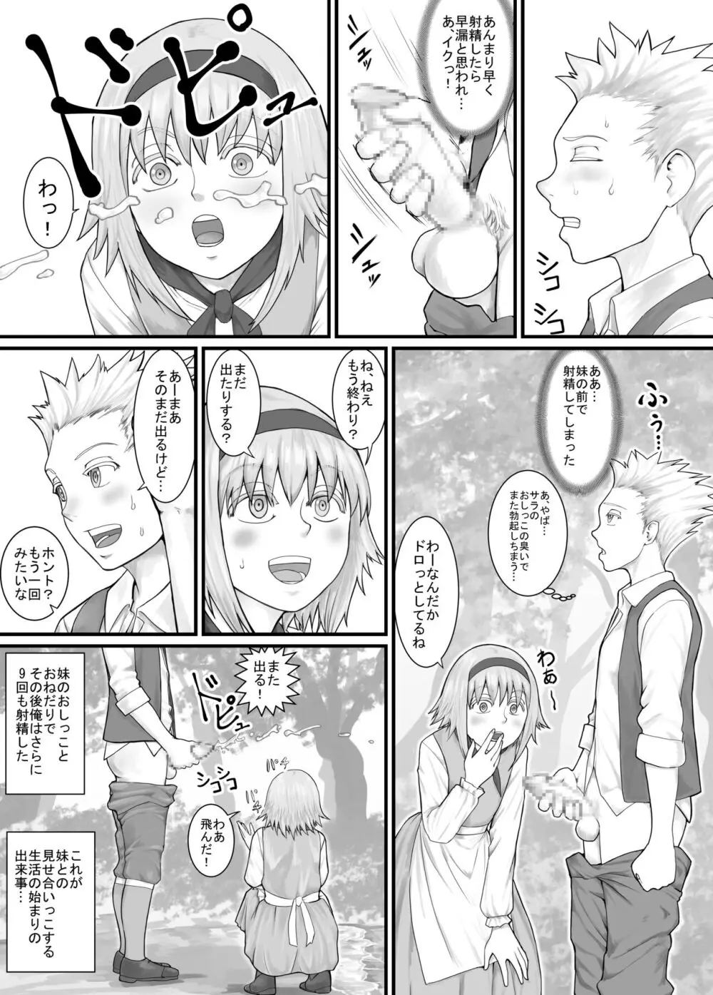 妹におしっこを見せてもらう漫画 1-13 - page14