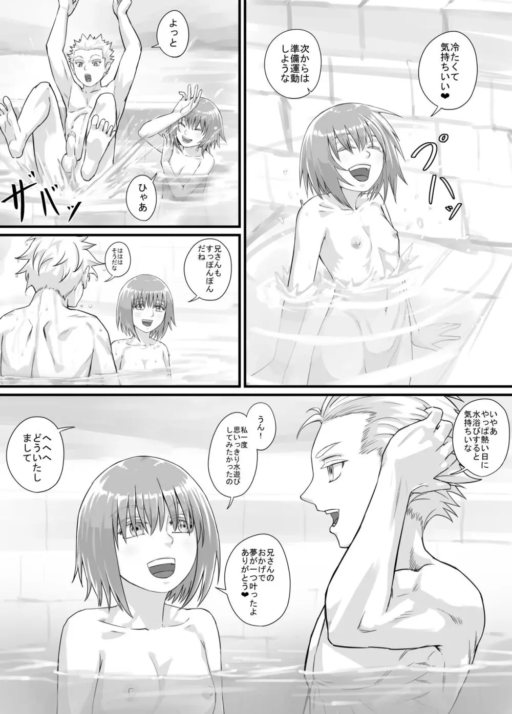 妹におしっこを見せてもらう漫画 1-13 - page140