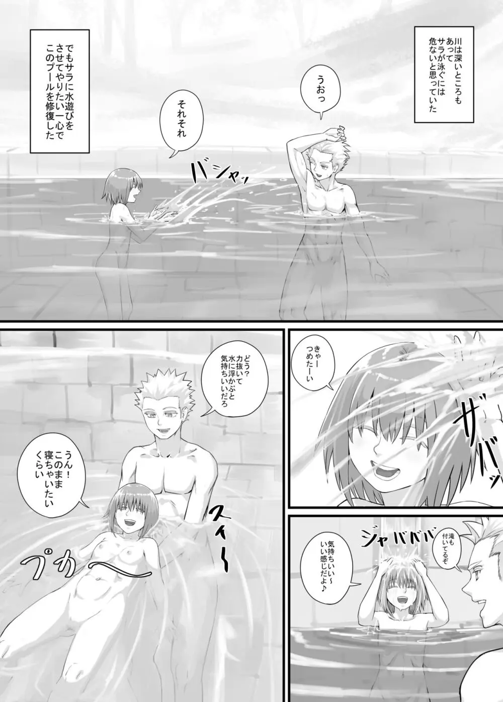 妹におしっこを見せてもらう漫画 1-13 - page141