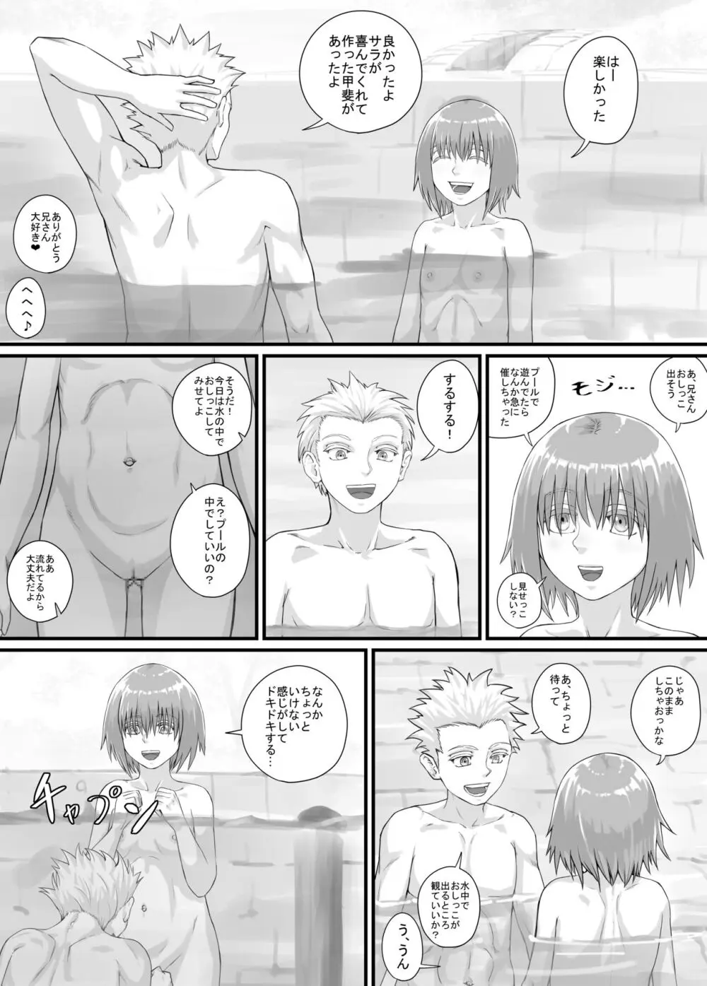 妹におしっこを見せてもらう漫画 1-13 - page142