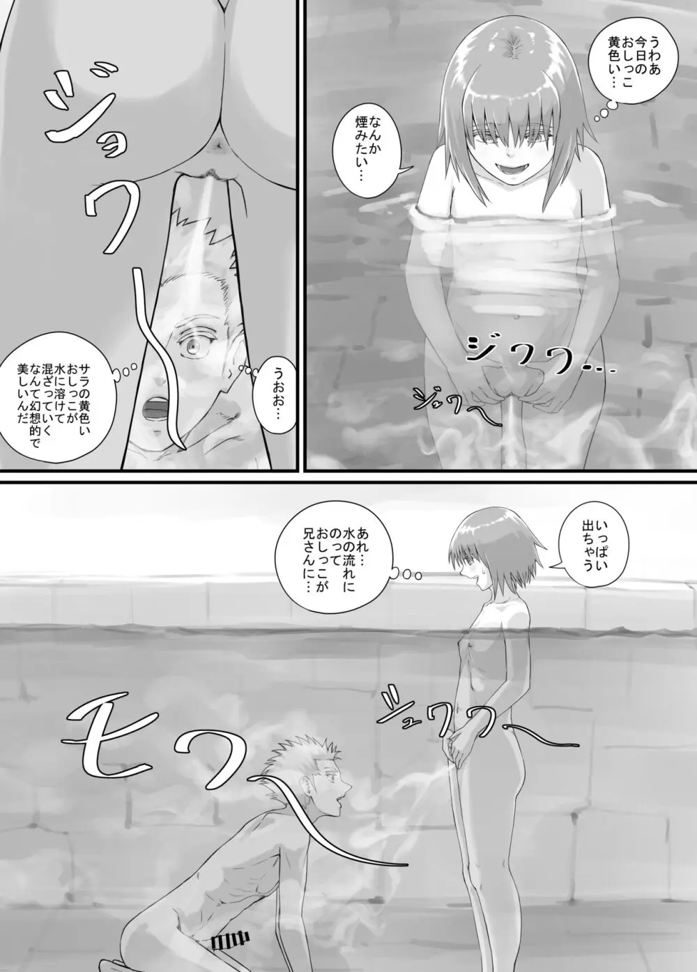 妹におしっこを見せてもらう漫画 1-13 - page144