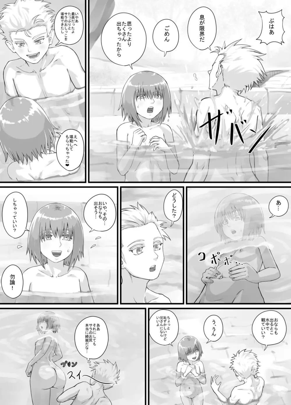 妹におしっこを見せてもらう漫画 1-13 - page146