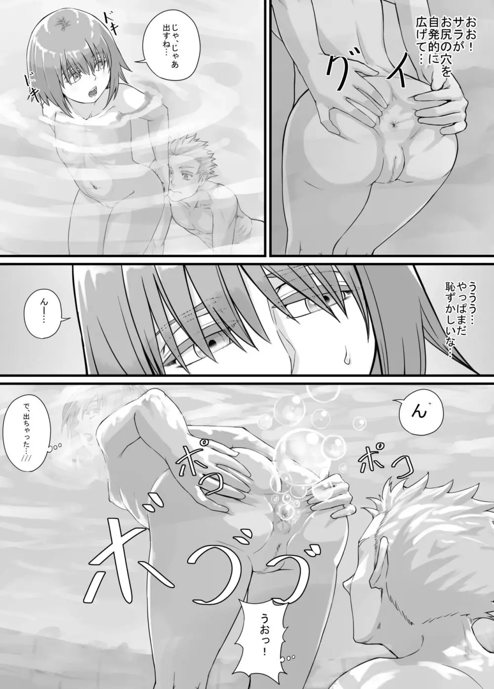 妹におしっこを見せてもらう漫画 1-13 - page147