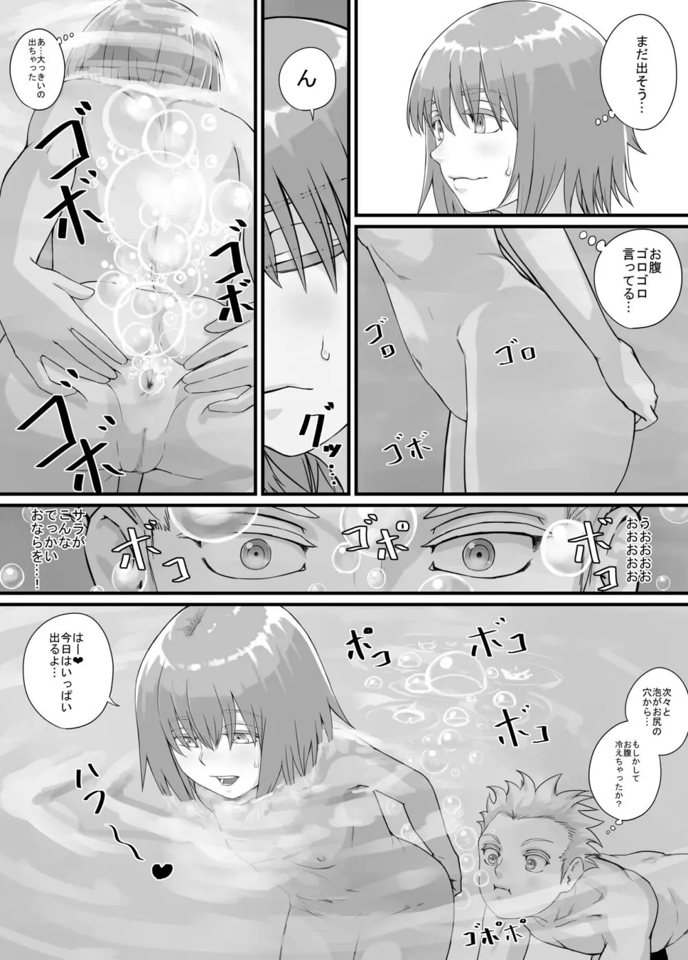 妹におしっこを見せてもらう漫画 1-13 - page148