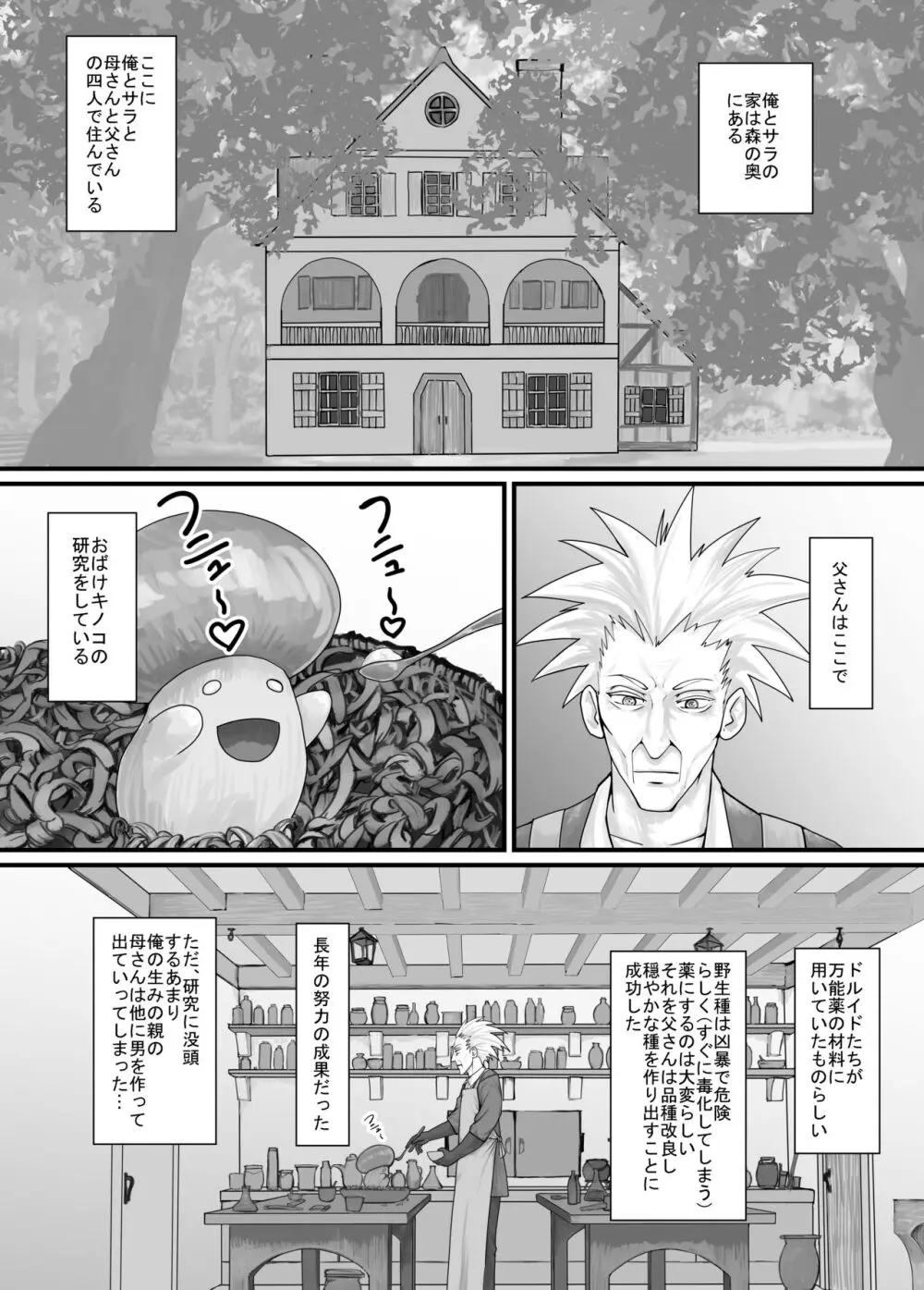 妹におしっこを見せてもらう漫画 1-13 - page15