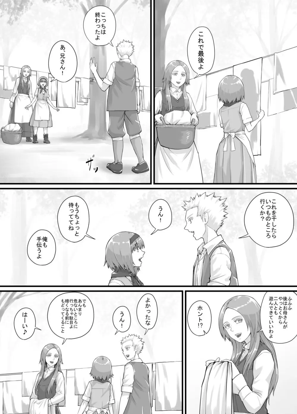 妹におしっこを見せてもらう漫画 1-13 - page150