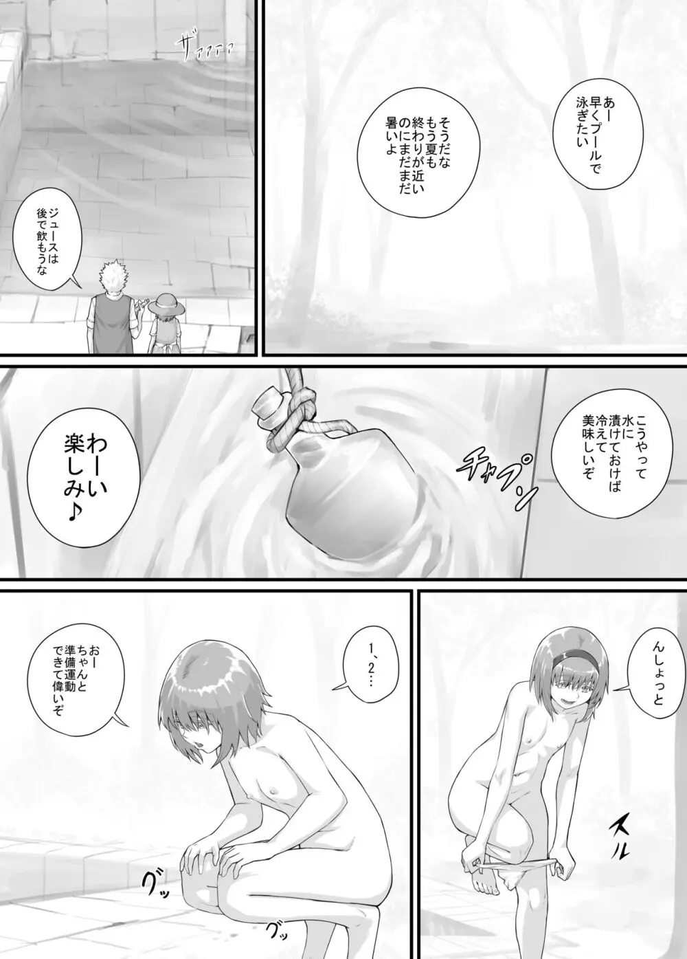 妹におしっこを見せてもらう漫画 1-13 - page152