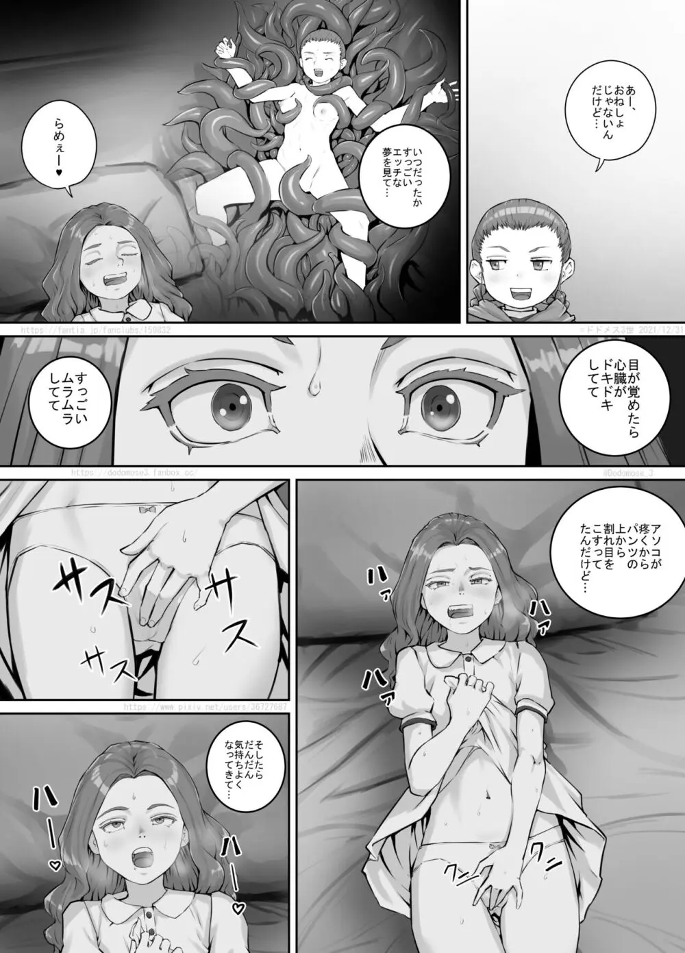 妹におしっこを見せてもらう漫画 1-13 - page168